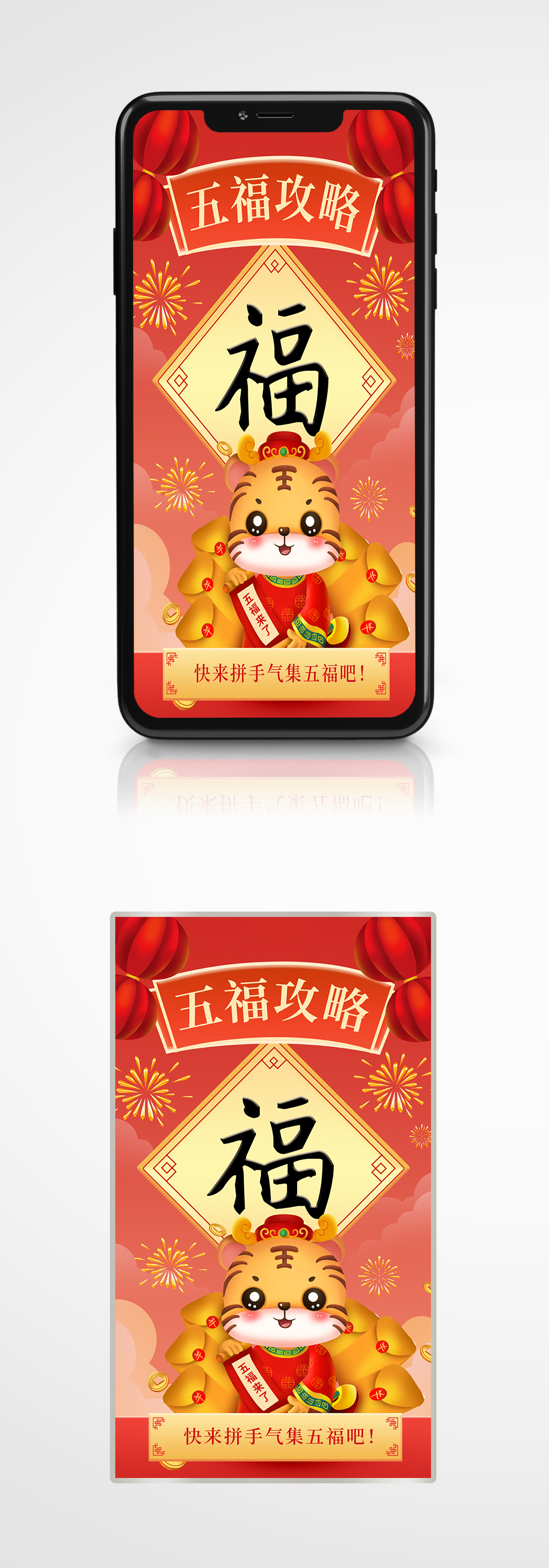 集五福趣味活动扁平风手机海报新年虎年素材