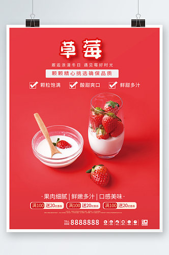 可爱红色系列新鲜草莓销售海报水果