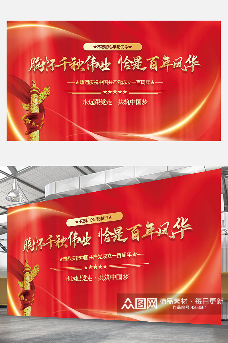 中国梦党史学习教育建党周年党建展板大气素材