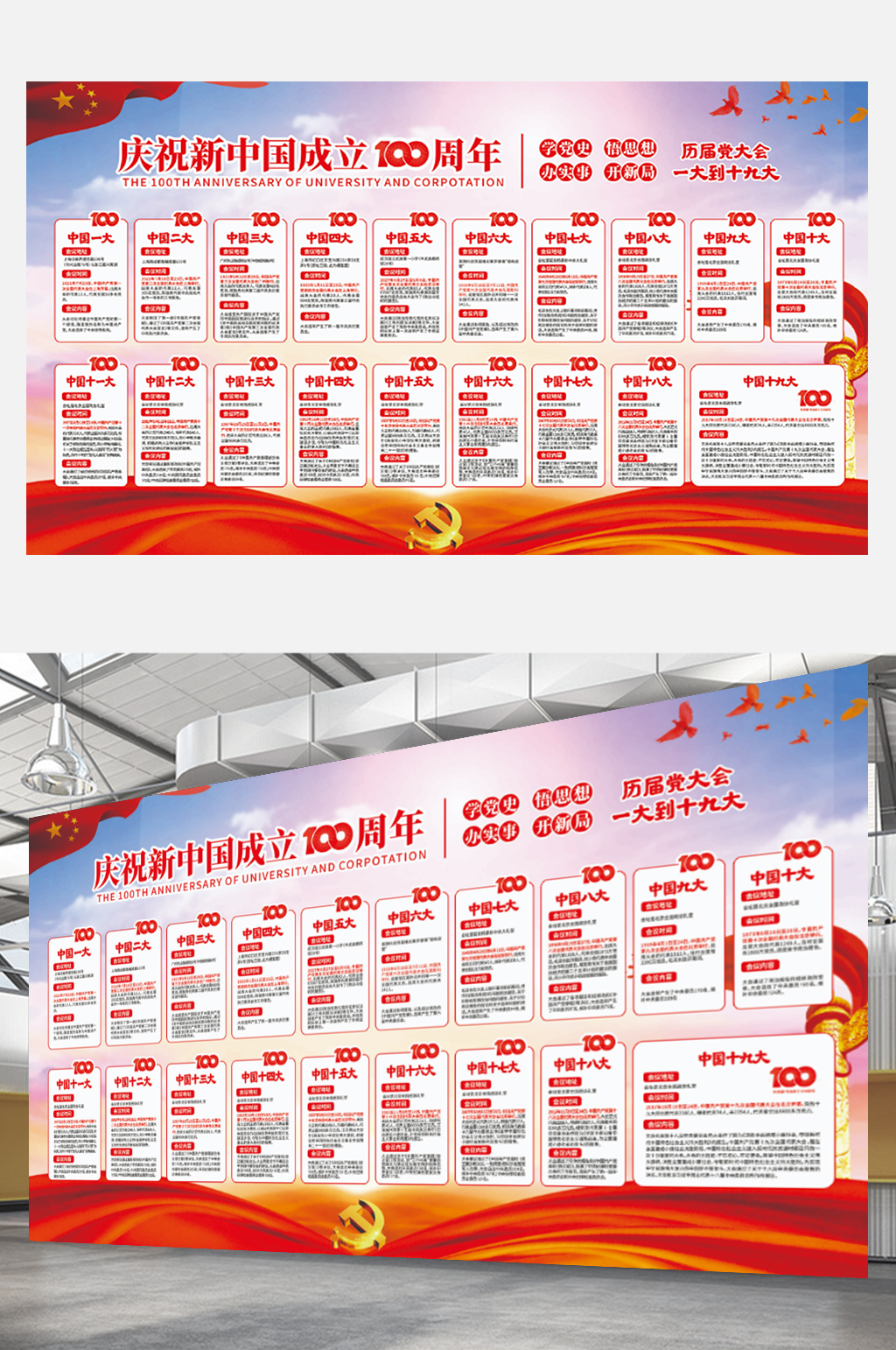 党的历届全国代表大会展板红色大气党建内容素材