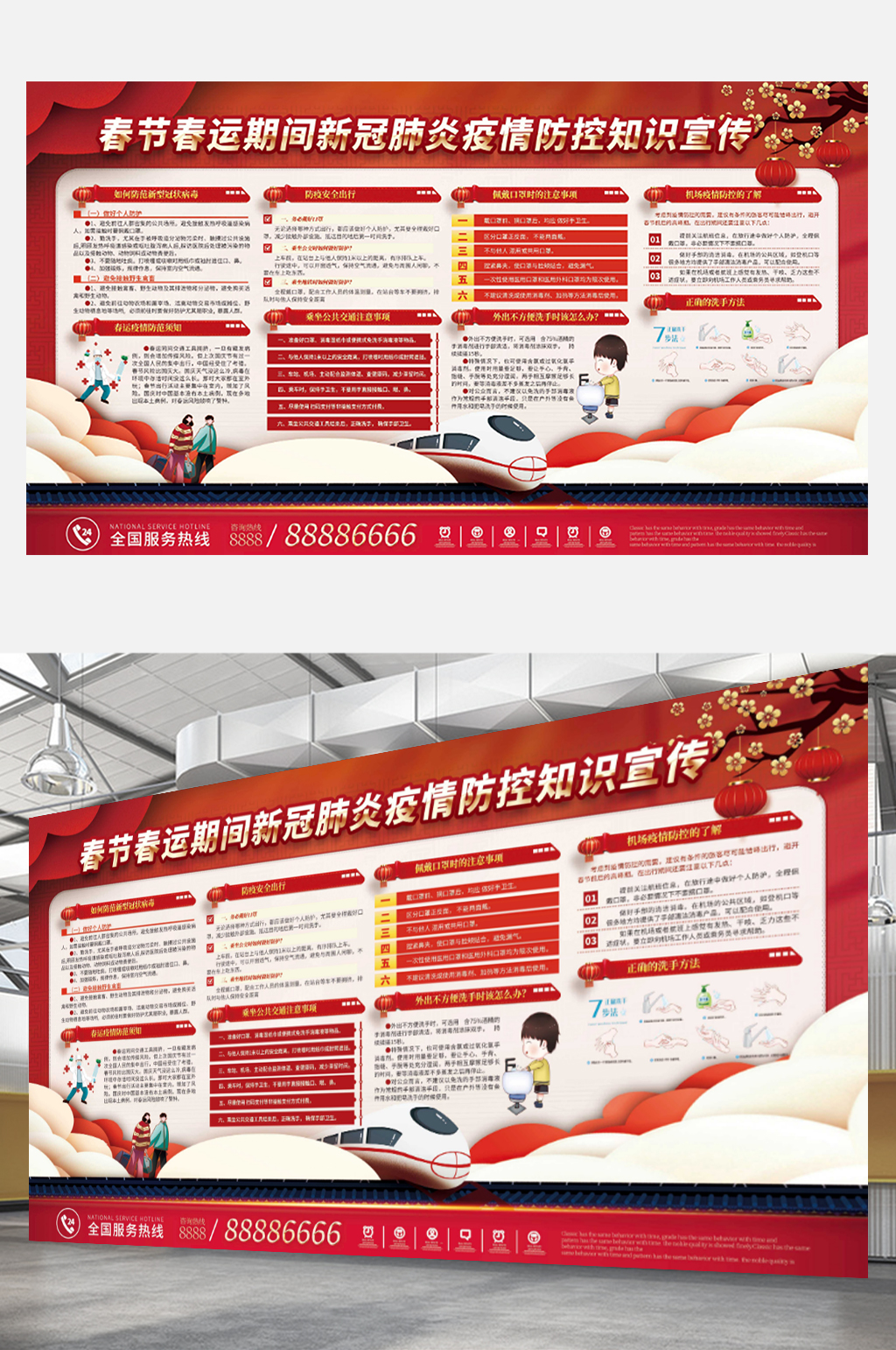喜庆红色新春春节春运防疫宣传展板疫情素材