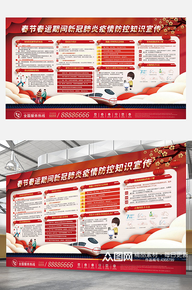 喜庆红色新春春节春运防疫宣传展板疫情素材