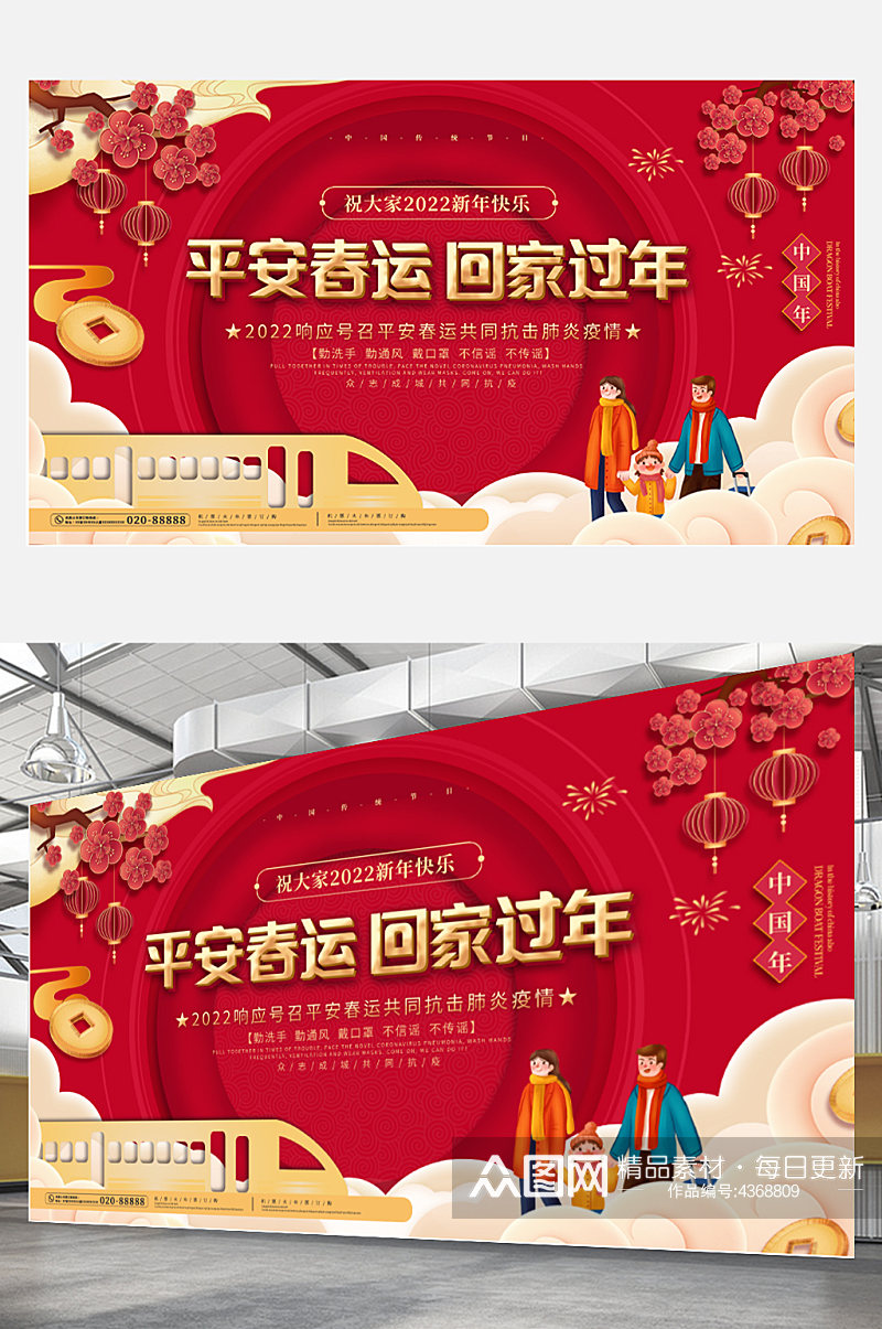 喜庆红色春节新春春运平安过年内容宣传展板素材