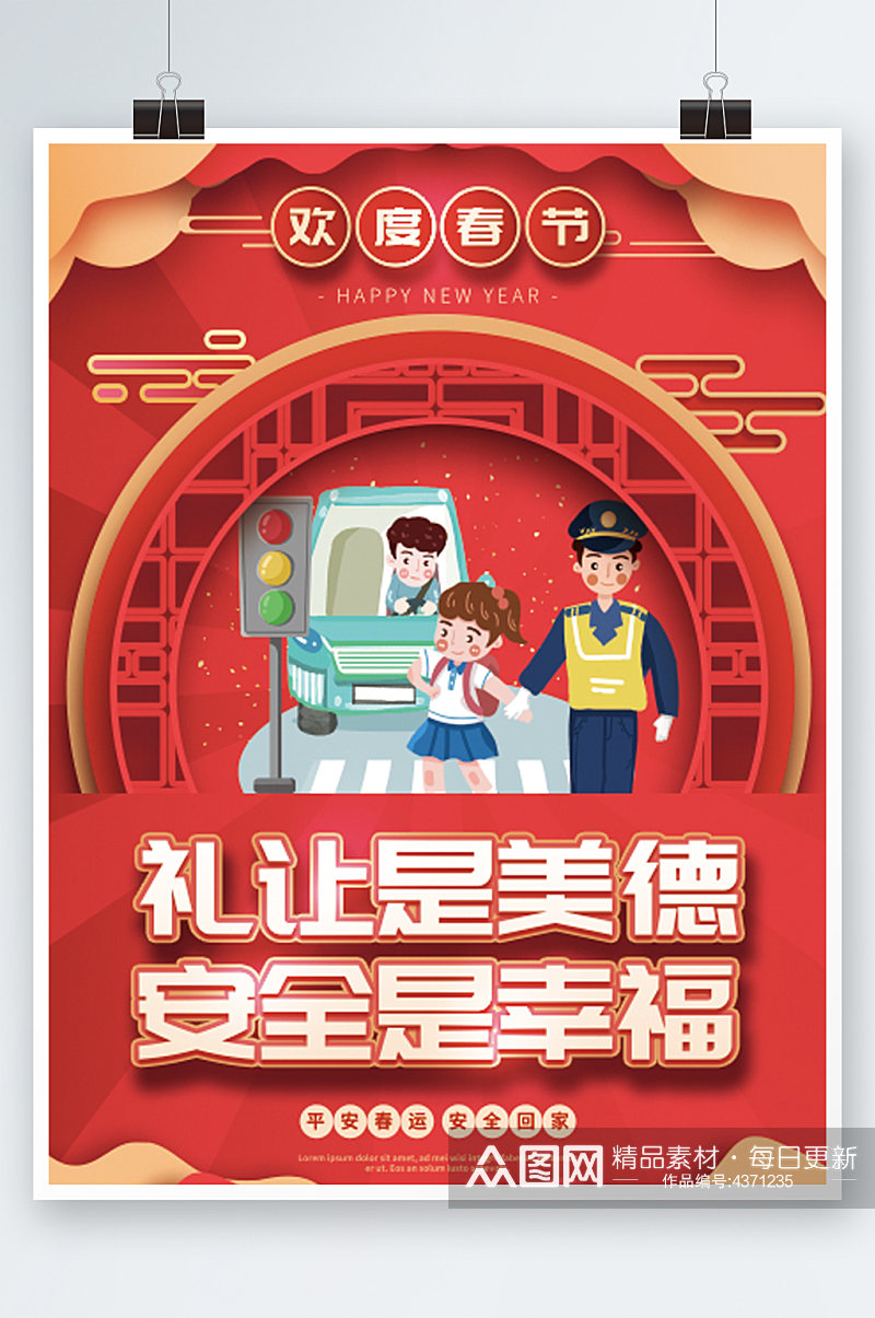 喜庆红色剪纸春节春运户外宣传系列海报礼让素材