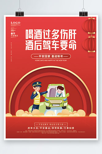 2022虎年春节春运宣传系列海报红色酒驾