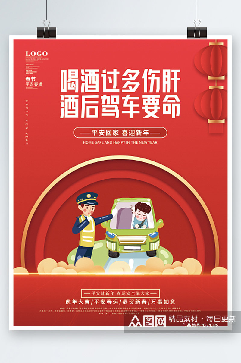 2022虎年春节春运宣传系列海报红色酒驾素材