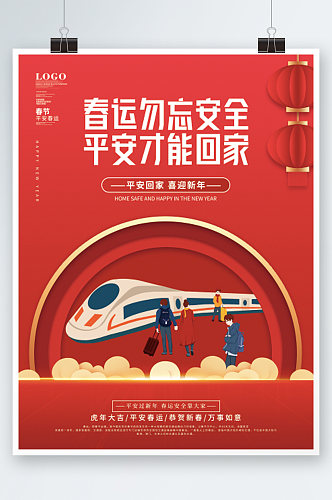 2022虎年春节春运宣传系列海报高铁插画
