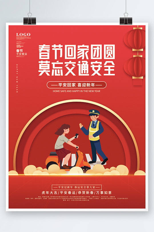 2022虎年春节春运宣传海报交通安全插画