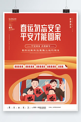 2022虎年春节春运户外宣传系列海报插画