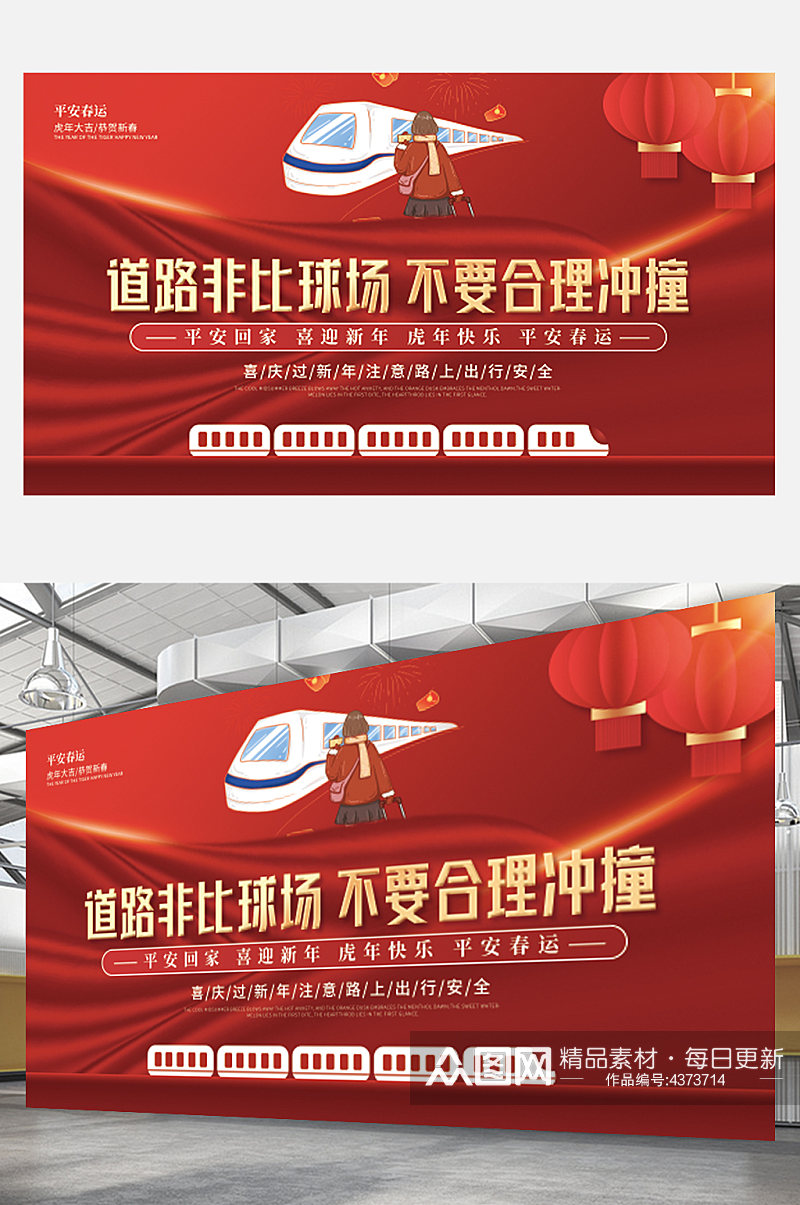红色2022虎年春节春运户外系列展板插画素材