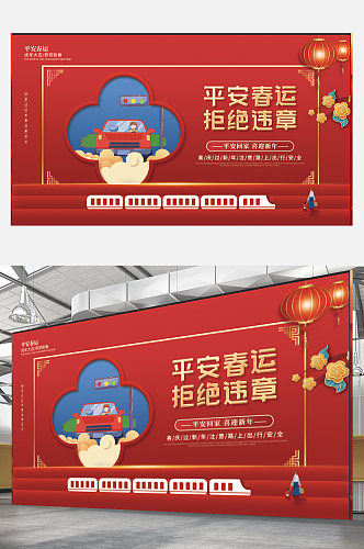 交通2022虎年春节春运户外宣传系列展板