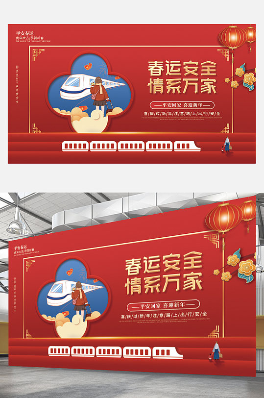 插画2022虎年春节春运户外宣传系列展板