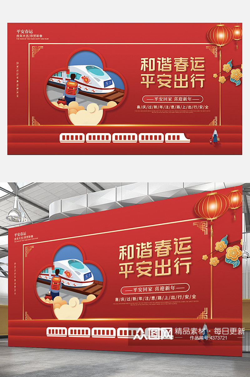 2022虎年春节春运户外宣传系列展板回家素材
