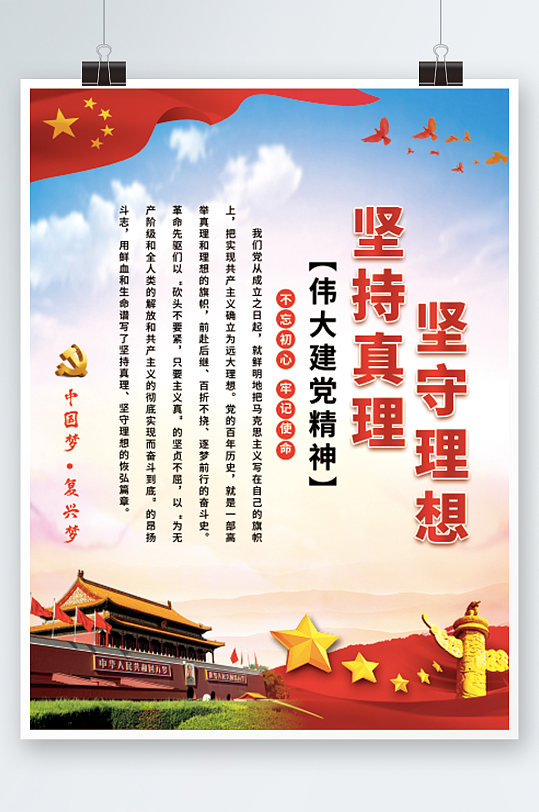 伟大党建精神中国梦复兴梦党建展板海报