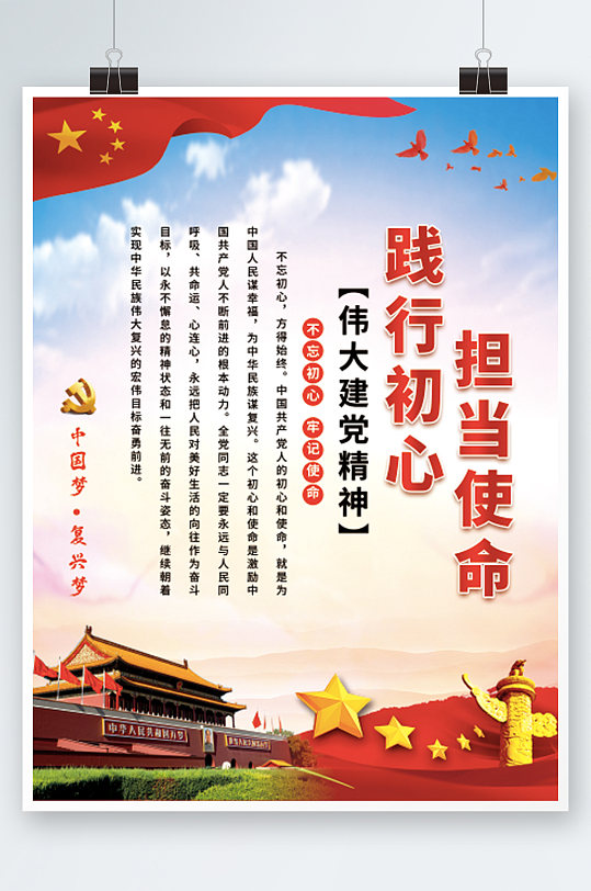 伟大党建精神中国梦复兴梦党建展板海报红色