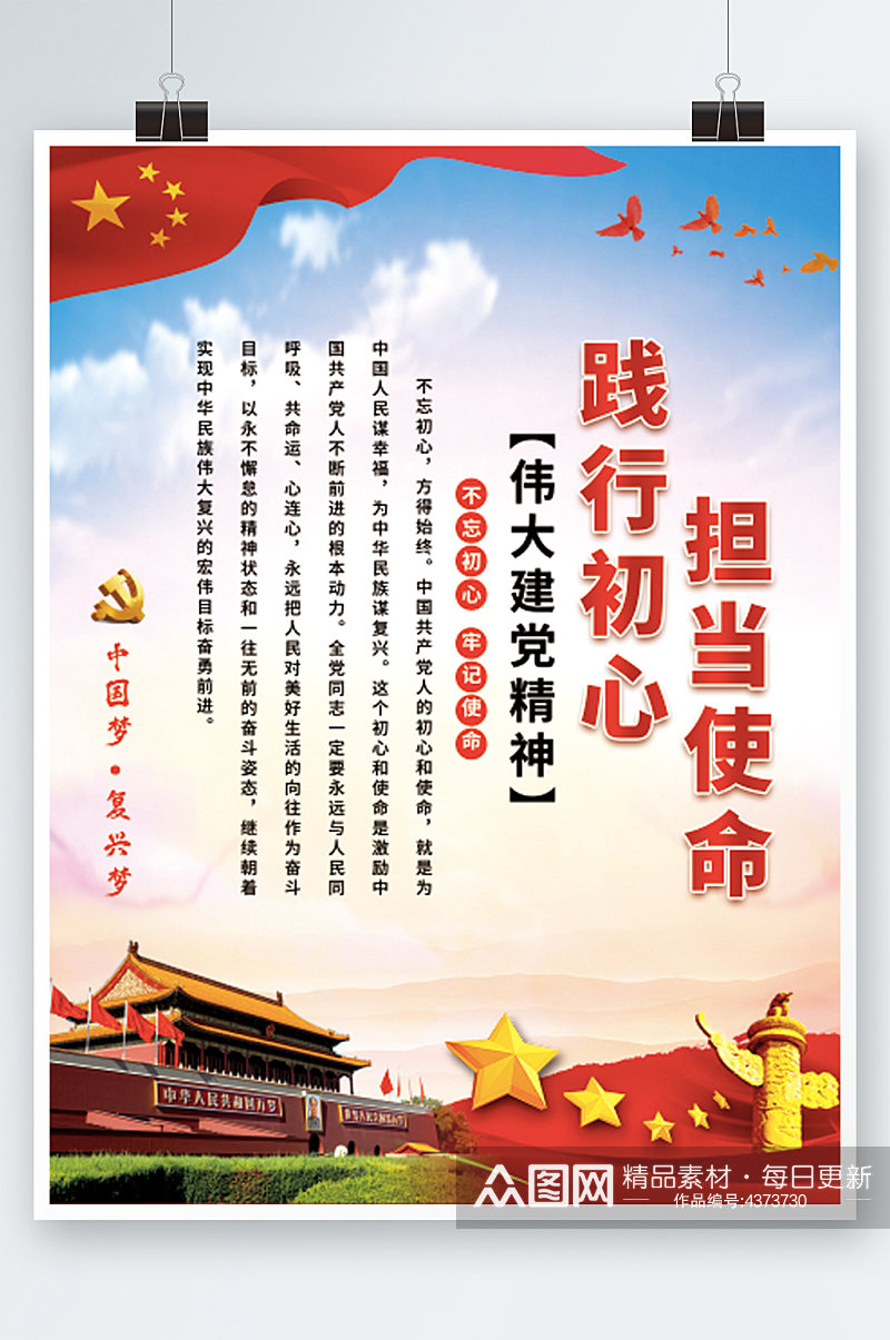 伟大党建精神中国梦复兴梦党建展板海报红色素材