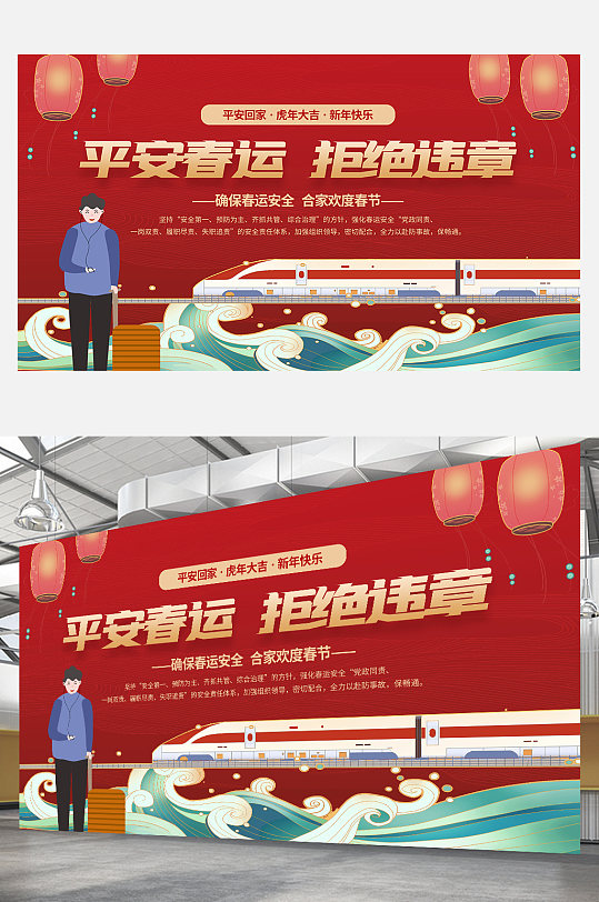 2022虎年春节春运户外宣传系列展板红色