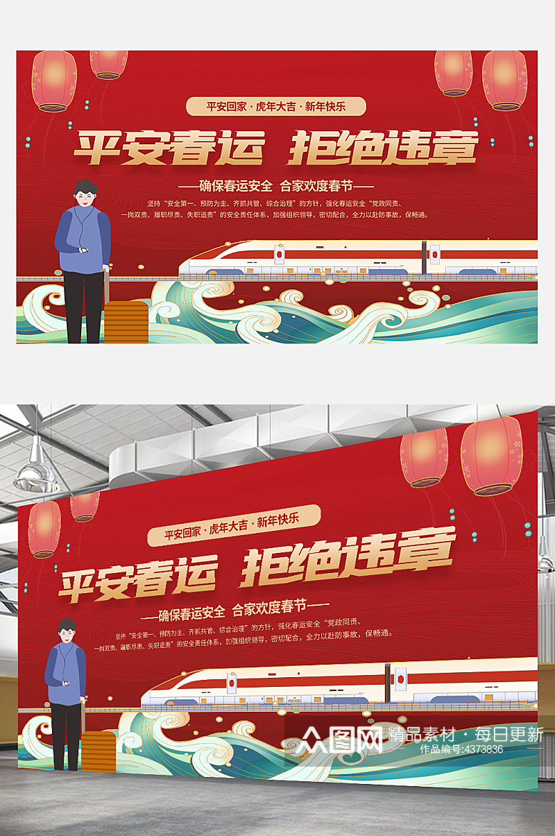 2022虎年春节春运户外宣传系列展板红色素材