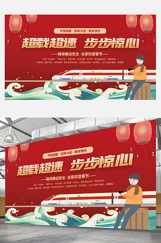 插画2022虎年春节春运宣传系列展板平安