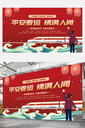插画2022虎年春节春运户外宣传展板安全