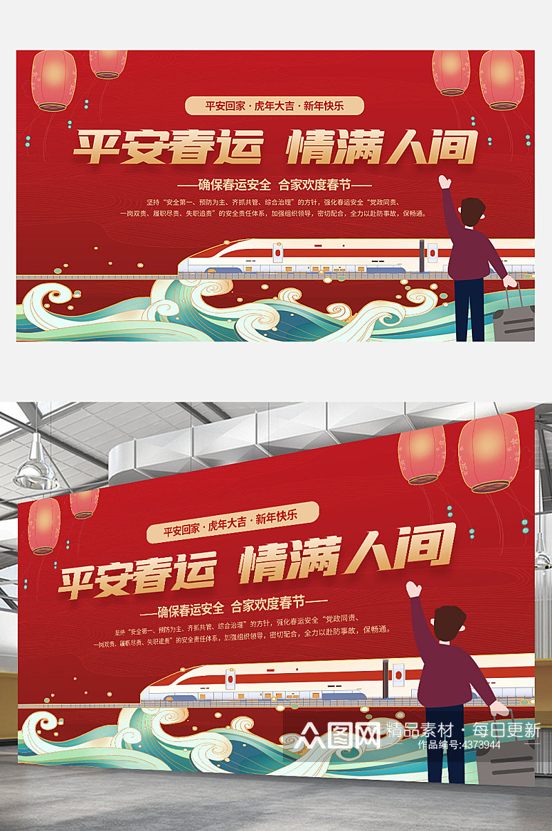 插画2022虎年春节春运户外宣传展板安全素材