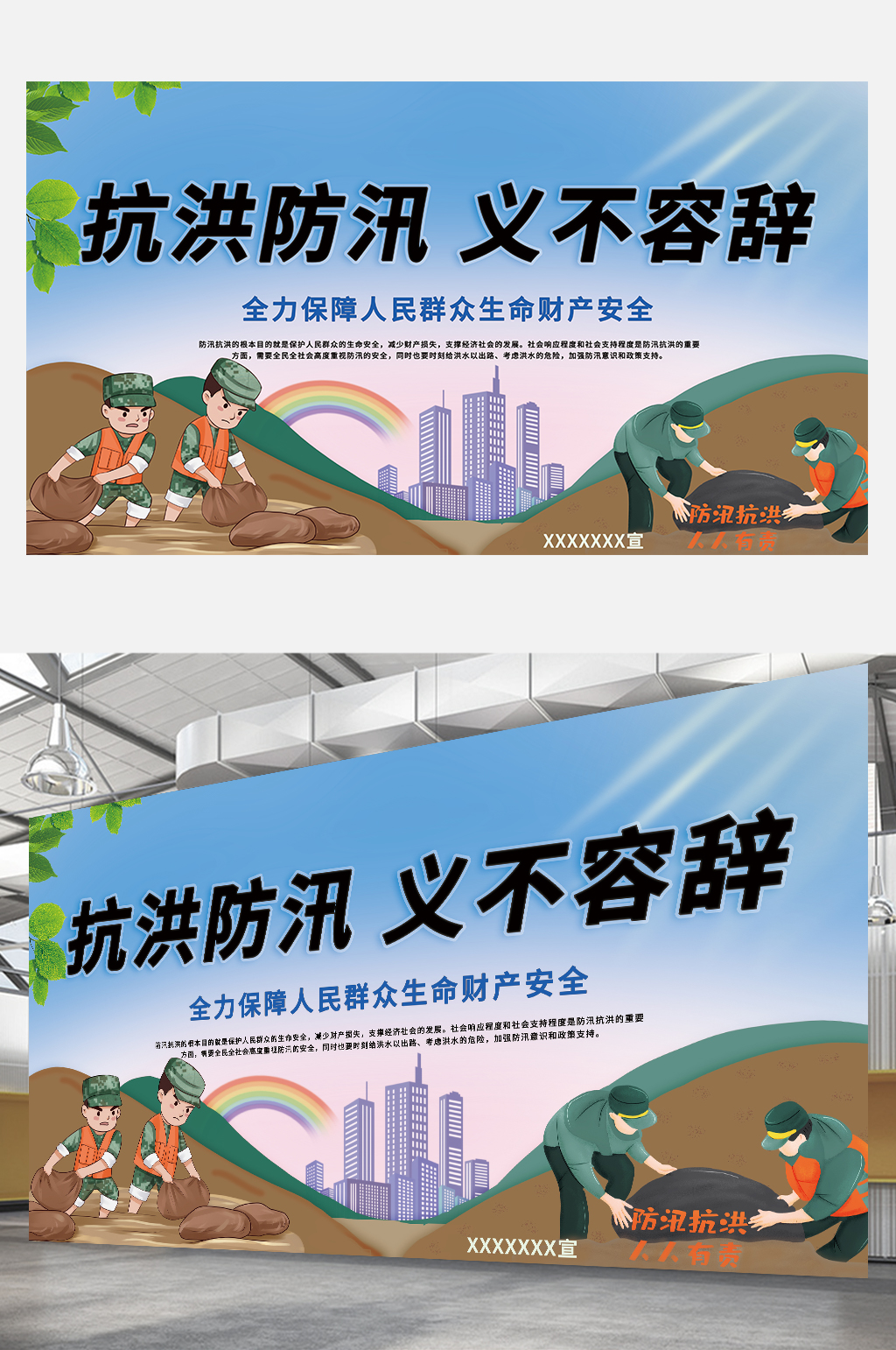 防汛抢险抗洪防汛义不容辞党建党课党政展板素材