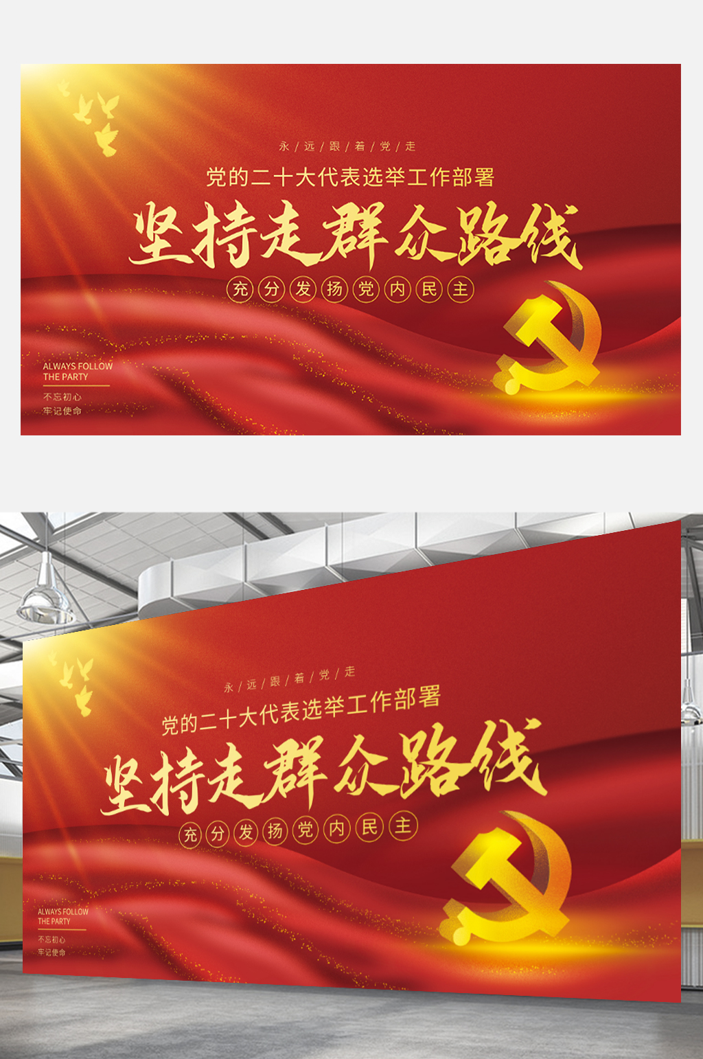 党的群众路线素材_党的群众路线模板_党的群众路线设计图片免费下载-众图网