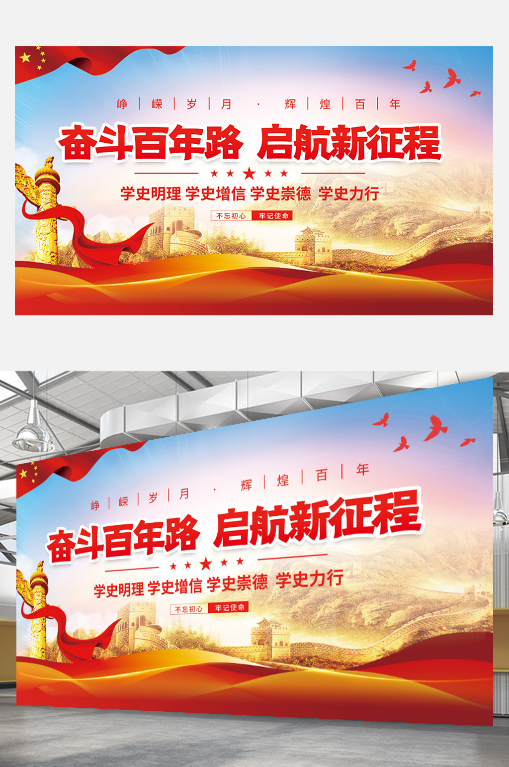 党建百年党史中国梦不忘初心党政展板红色素材
