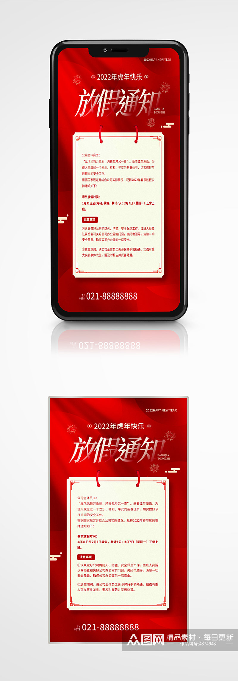 虎年春节放假通知红色质感手机海报新年素材