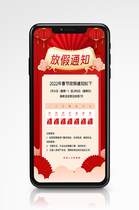 中国风虎年春节放假通知手机海报红色新年