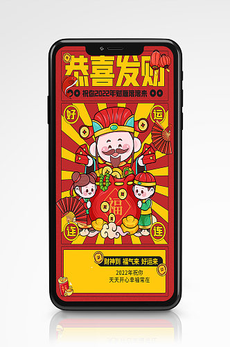 恭喜发财新年祝福红色财神爷手机海报插画