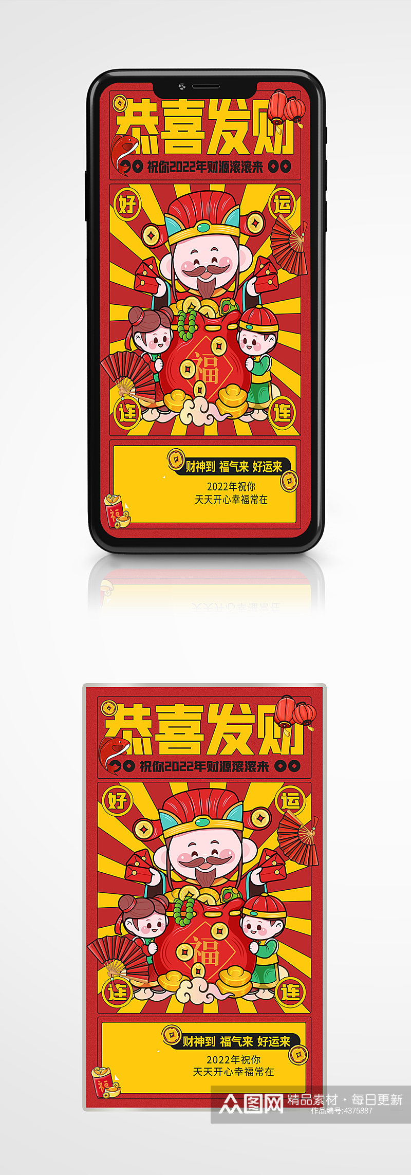恭喜发财新年祝福红色财神爷手机海报插画素材