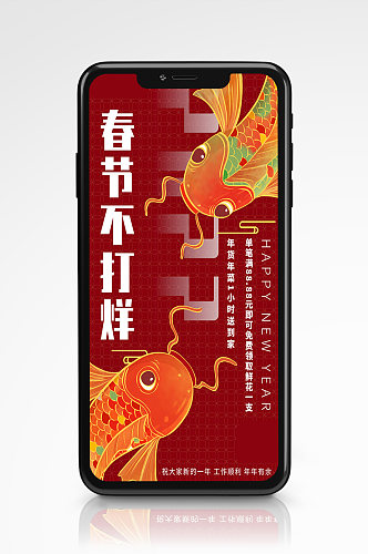 春节不打烊中国风插画手机海报国潮促销