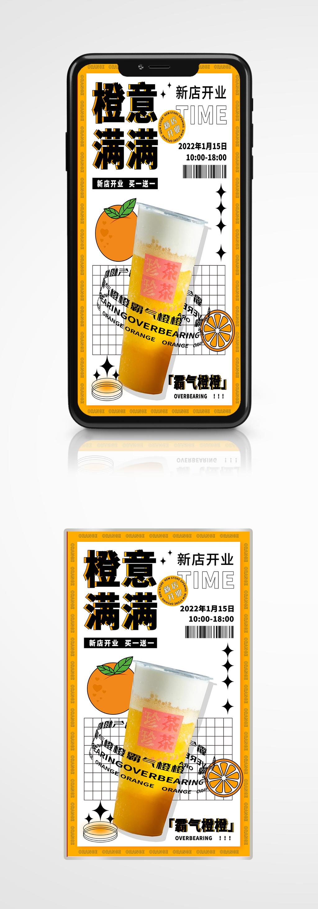 简约小清新奶茶店饮品开业海报橙色橙汁素材