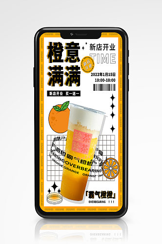 简约小清新奶茶店饮品开业海报橙色橙汁