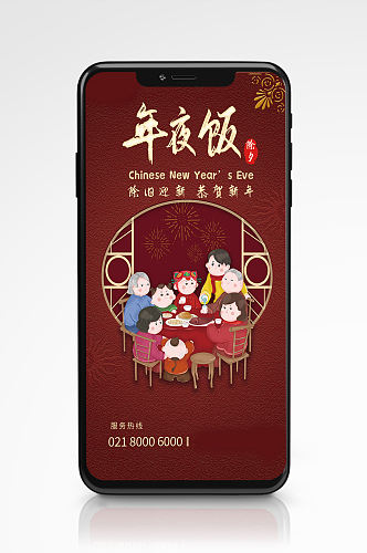 除夕年夜饭手机海报红色订餐团圆饭餐厅