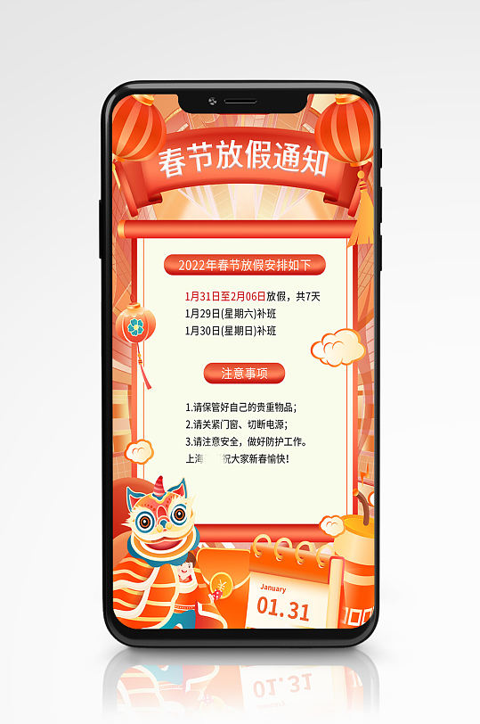 虎年春节放假通知插画喜庆手机海报新年