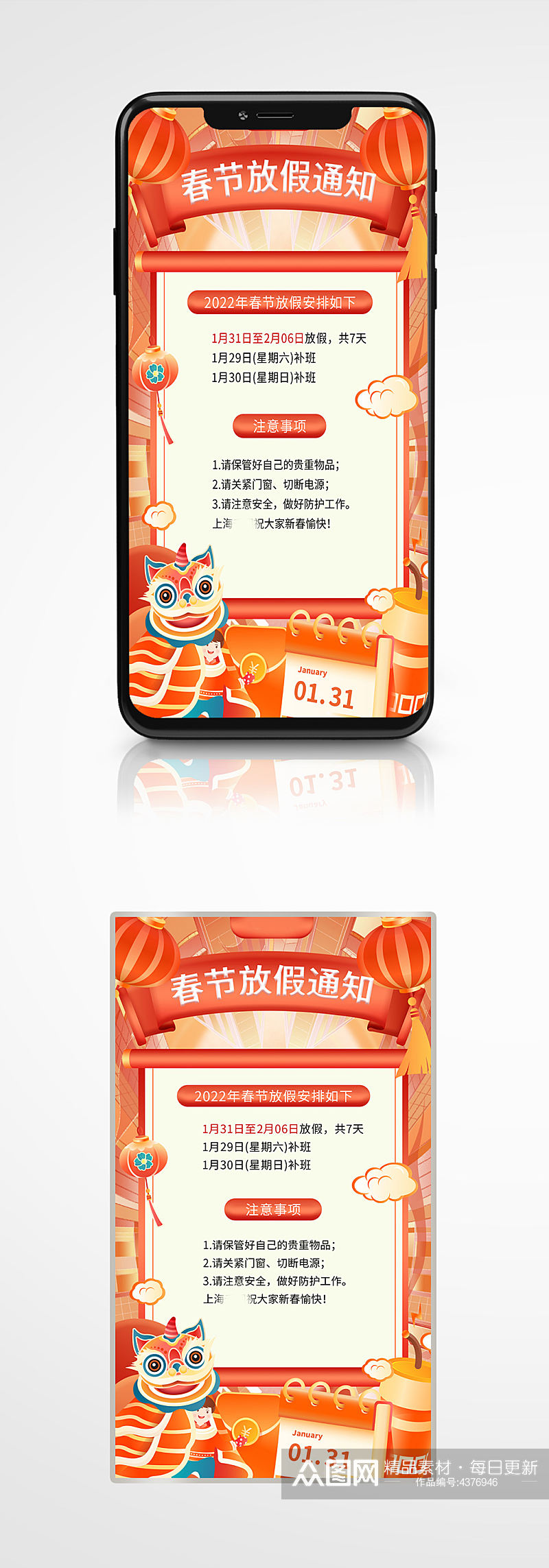 虎年春节放假通知插画喜庆手机海报新年素材