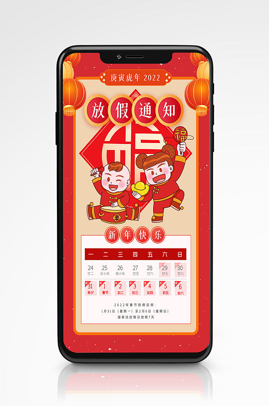 虎年春节放假通知手机海报红色新年