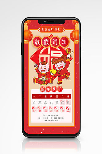 虎年春节放假通知手机海报红色新年