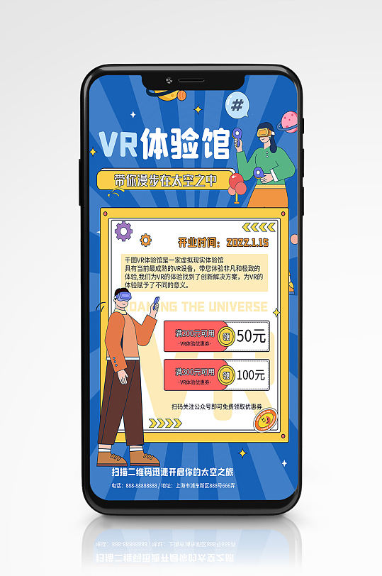 VR體驗(yàn)視覺宇宙星球宣傳扁平藍(lán)色手機(jī)海報(bào)