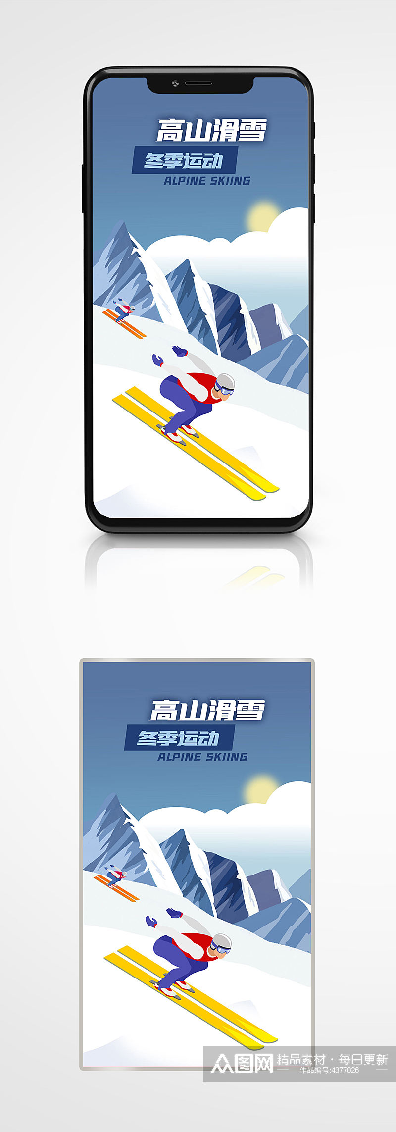 冬季运动体育比赛健身雪山手机海报冬奥会素材