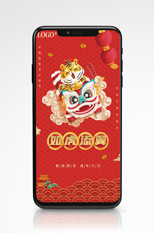 2022新年虎年春节国潮手机海报插画喜庆