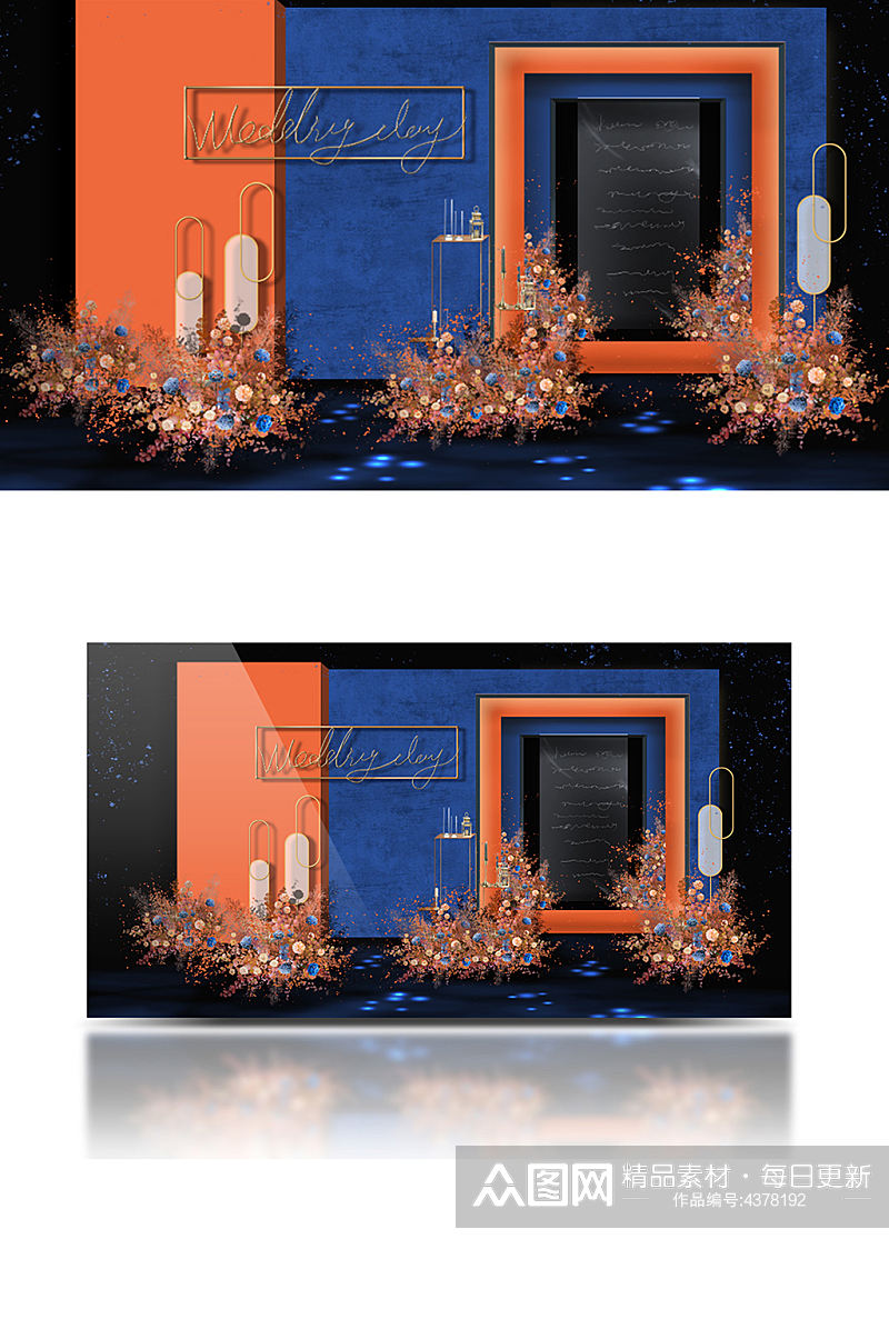 现代蓝橘撞色婚礼效果图背景板合影迎宾素材