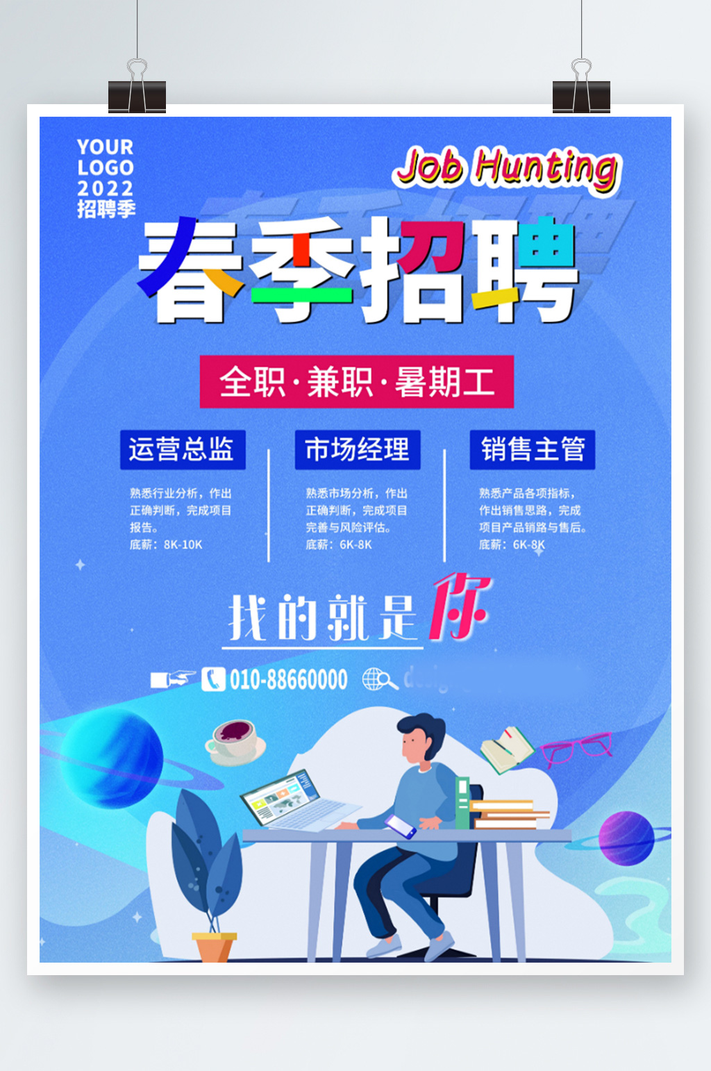 扁平商务企业公司春季招聘海报诚聘精英人才素材