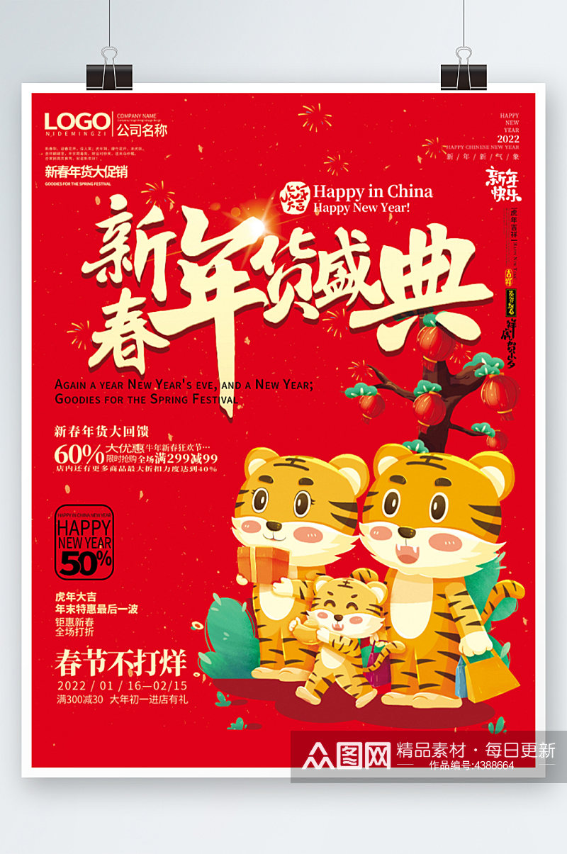简约风红色虎年新年元旦年货节促销海报插画素材