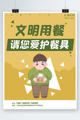 文明用餐节约粮食餐厅警示提示卡通海报绿色