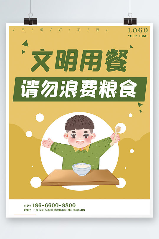 文明用餐节约粮食餐厅食堂提示卡通海报绿色