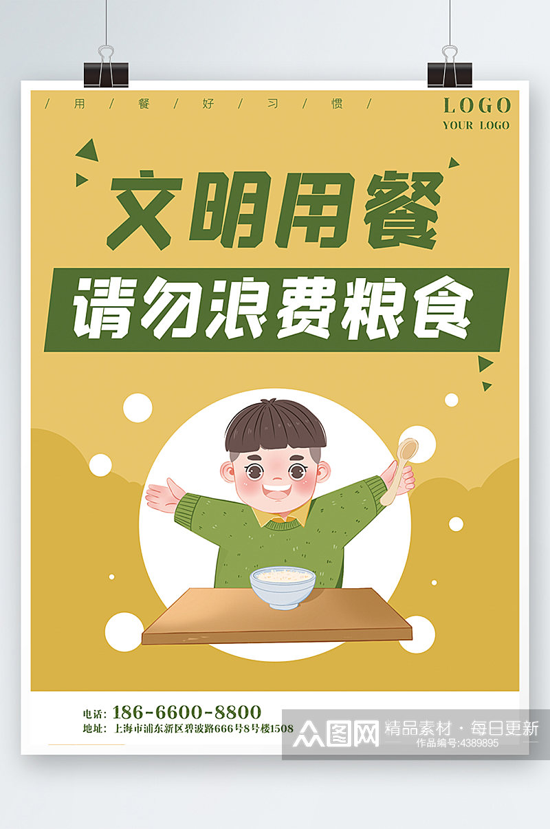 文明用餐节约粮食餐厅食堂提示卡通海报绿色素材