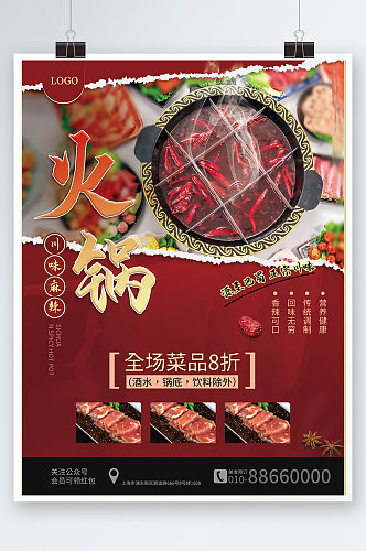 红色餐饮美食新年火锅店促销菜单海报
